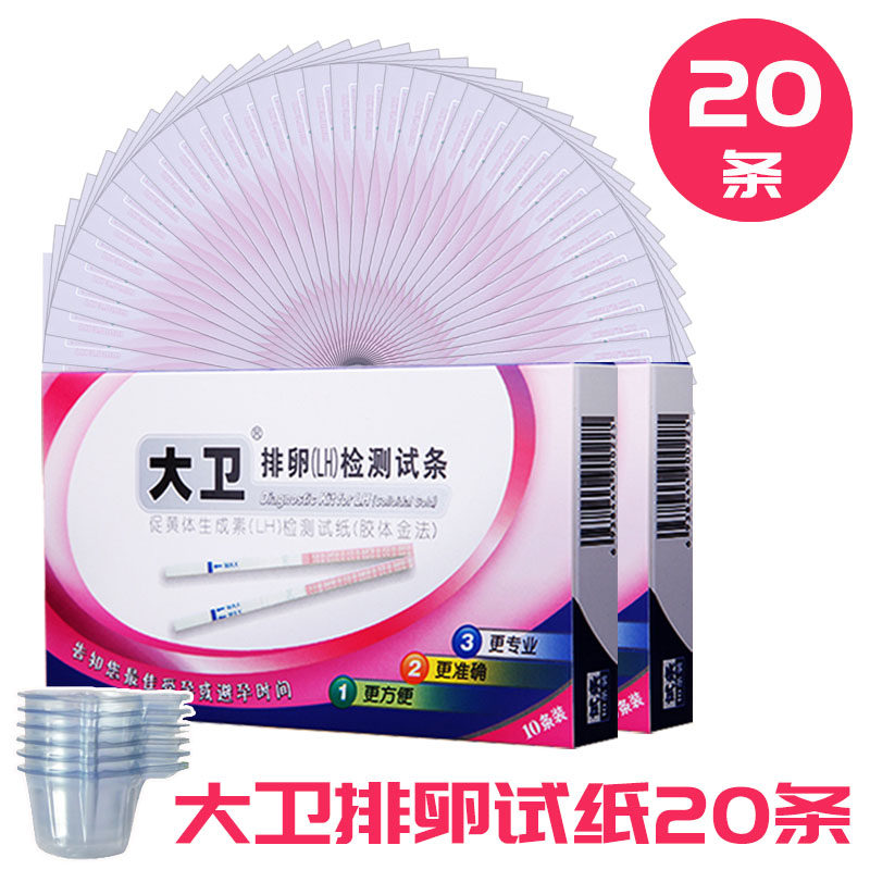 大卫排卵试纸20条+20尿杯