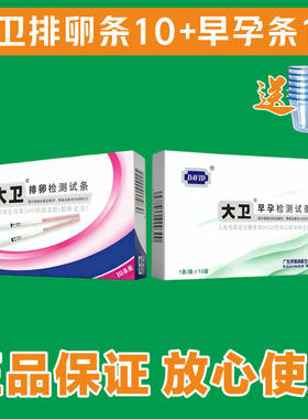 大卫排卵试纸早孕试纸测怀孕准确