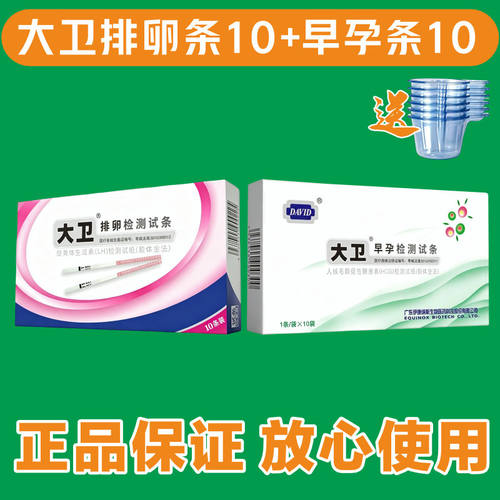 大卫排卵试纸早孕试纸测怀孕准确