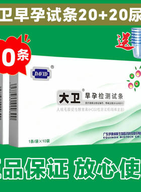 大卫早早孕试纸方便快速
