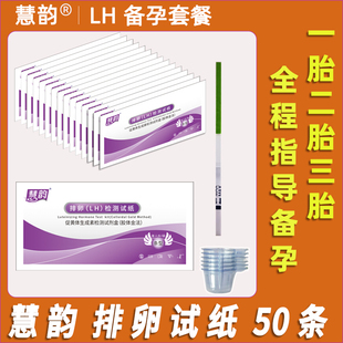 慧韵排卵试纸条条早孕试纸测女性排卵期检测卵泡快速备孕快速