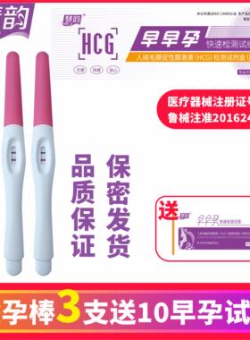 测孕神器快准慧韵验孕棒早孕试纸