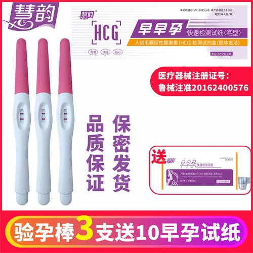 测孕神器快准慧韵验孕棒早孕试纸