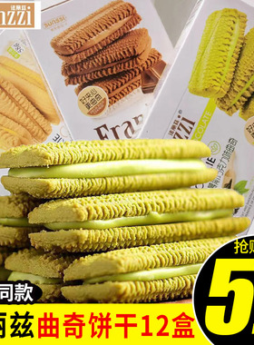 Franzzi法丽兹曲奇饼干抹茶慕斯巧克力柠檬味夹心下午茶点心零食