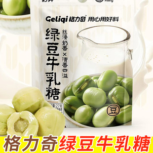 格力奇牛乳糖绿豆味奶糖果夹心糖休闲办公室网红零食硬糖喜糖批发