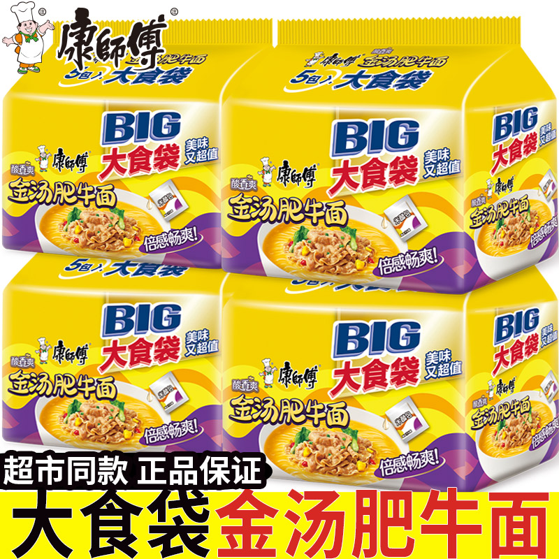 康师傅方便面大食袋金汤肥牛面big袋装泡面夜宵速食代餐整箱批发