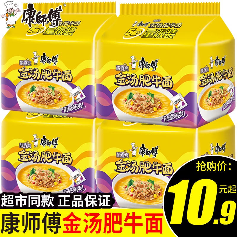 康师傅金汤肥牛面经典方便面