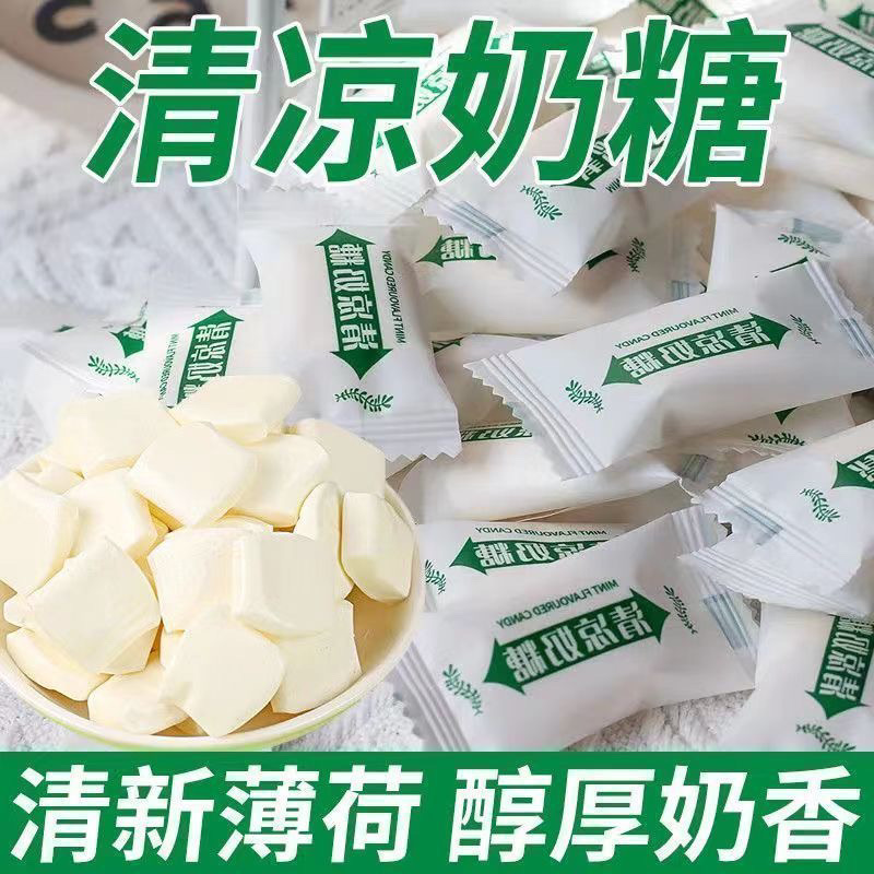 薄荷清凉奶糖清新口气糖果软糖童年怀旧儿时记忆小零食品散装批发