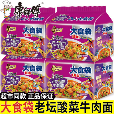 康师傅方便面大食袋big老坛酸菜牛肉面袋装泡面速食代餐整箱批发