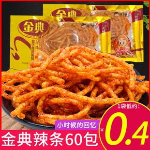 金典辣条香辣丝童年零食解馋辣的麻辣儿时8090后怀旧小吃休闲食品