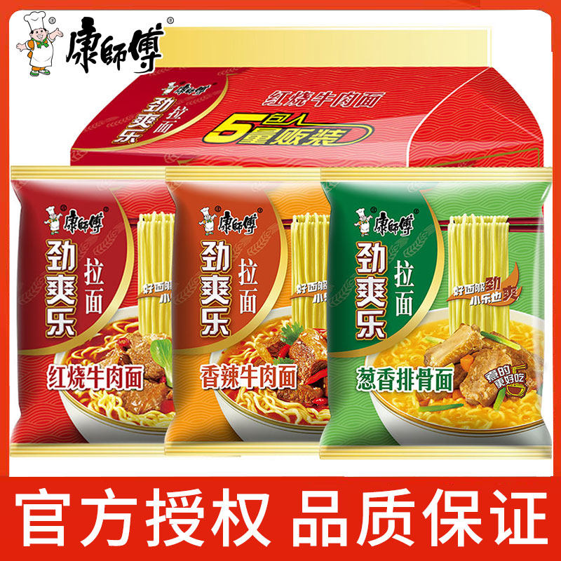 康师傅方便面红烧牛肉面劲爽乐拉面袋装整箱泡面宿舍充饥速食品,粮油调味/速食/干货/烘焙,冲泡方便面/拉面/面皮,淘宝优惠券,粉丝福利购,淘宝优惠卷