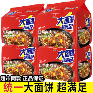 统一方便面红烧牛肉面大面饼整箱批发夜宵充饥免煮速食品酸菜泡面