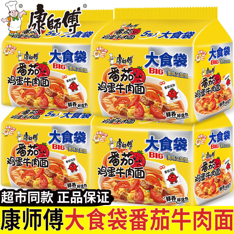 康师傅方便面大食袋番茄鸡蛋牛肉面袋装big泡面整箱批发代餐速食