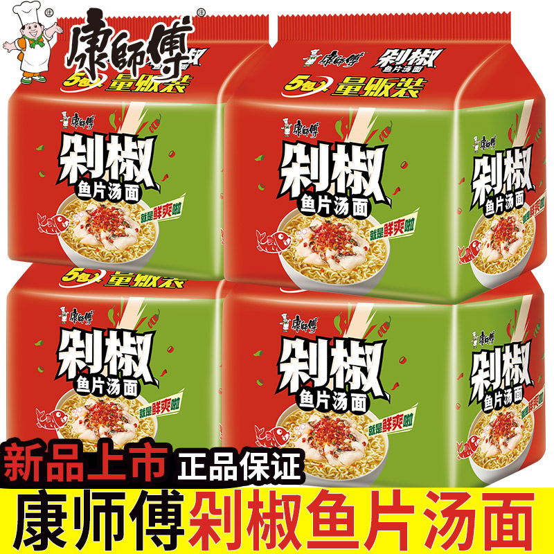 康师傅方便面剁椒鱼片汤面袋装鲜辣泡面整箱批发代餐充饥速食食品