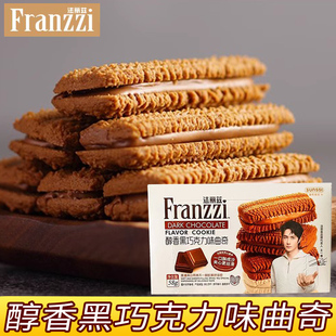 Franzzi法丽兹曲奇饼干醇香黑巧克力味夹心下午茶点心解馋小零食