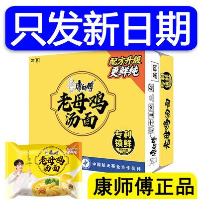 康师傅方便面老母鸡汤面周深推荐泡面袋装懒人速食品免煮整箱批发