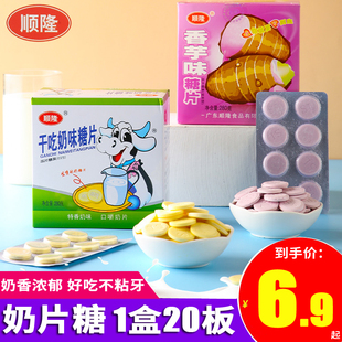 香芋奶味牛奶糖果儿小零食网红休闲食品批发童 顺隆干吃奶片糖散装