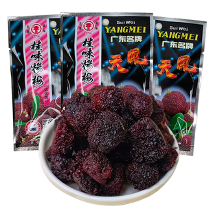 天凤桂味杨梅子果脯蜜饯果干儿时记忆9080后经典怀旧老零食批发