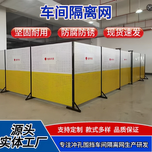 车间隔离网仓库设备隔断通道安全防护道路围挡机器人围栏冲孔围挡