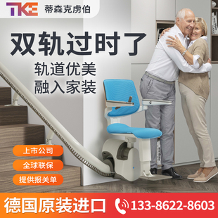 德国进口蒂森克虏伯单轨座椅电梯TEK自动楼梯升降椅S200红点大奖