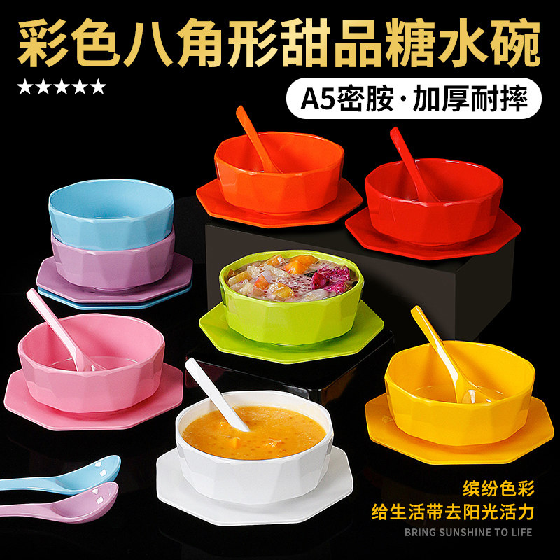 糖水碗创意粥碗商用芋圆碗密胺塑料餐具西米露早餐清补凉碗甜品碗