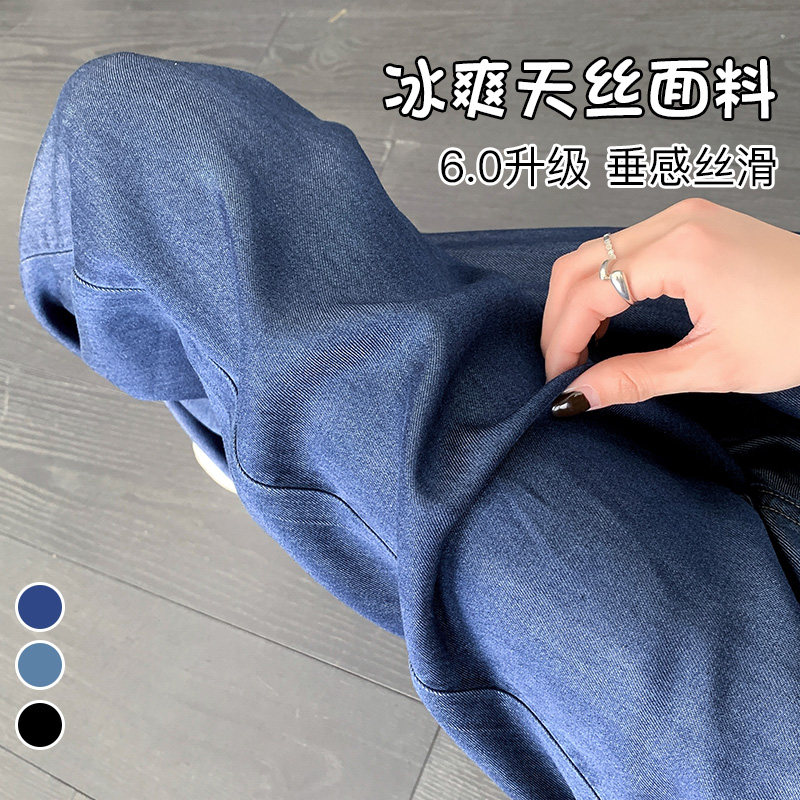 天丝牛仔裤女春夏薄款直筒宽松小个子高腰垂感拖地窄版冰丝阔腿裤
