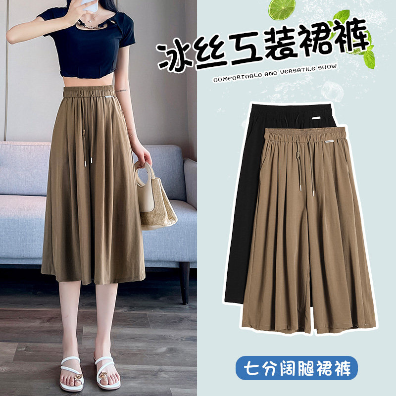冰丝阔腿裤女夏季薄款2023新款工装高腰垂感裙裤休闲宽松七分裤裙