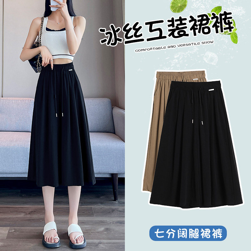 冰丝阔腿裤裙女夏季薄款七分裤休闲宽松高腰a字显瘦垂感工装裙裤