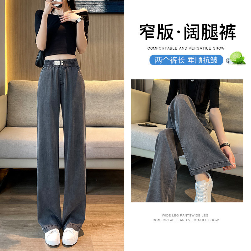烟灰色天丝牛仔裤女夏季薄款高腰垂感窄版直筒裤小个子冰丝阔腿裤