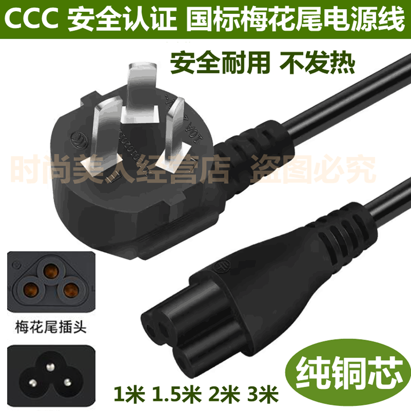 tcl曲面显示器纯铜3孔梅花电源线