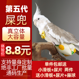 第八代鸟用尿不湿鹦鹉衣服屎兜飞行服衣服包邮玄凤立体尿裤