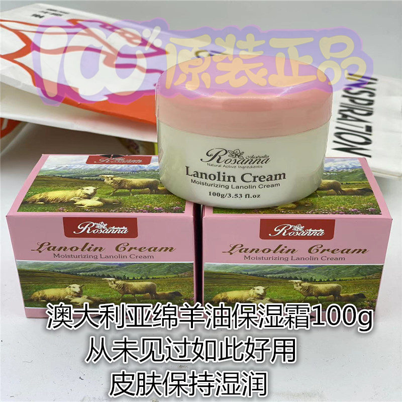 包邮原装澳大利亚诺珊娜绵羊油保湿霜100g保持皮肤湿润含牛油果