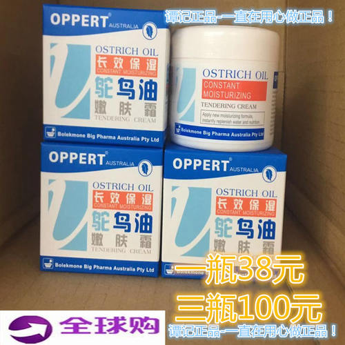 澳洲oppert澳佩尔鸵鸟油面霜鸸鹋长效保湿嫩肤营养霜润肤脸部冬天