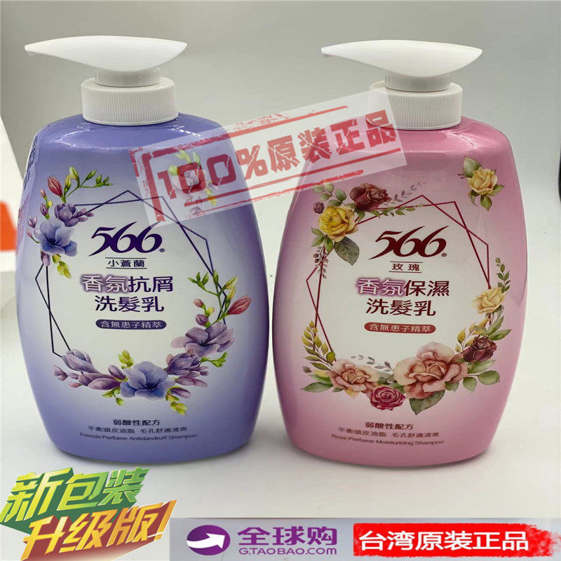 包邮台湾正品耐斯566香氛弱酸性配方保湿去屑洗发乳含无患子800ml