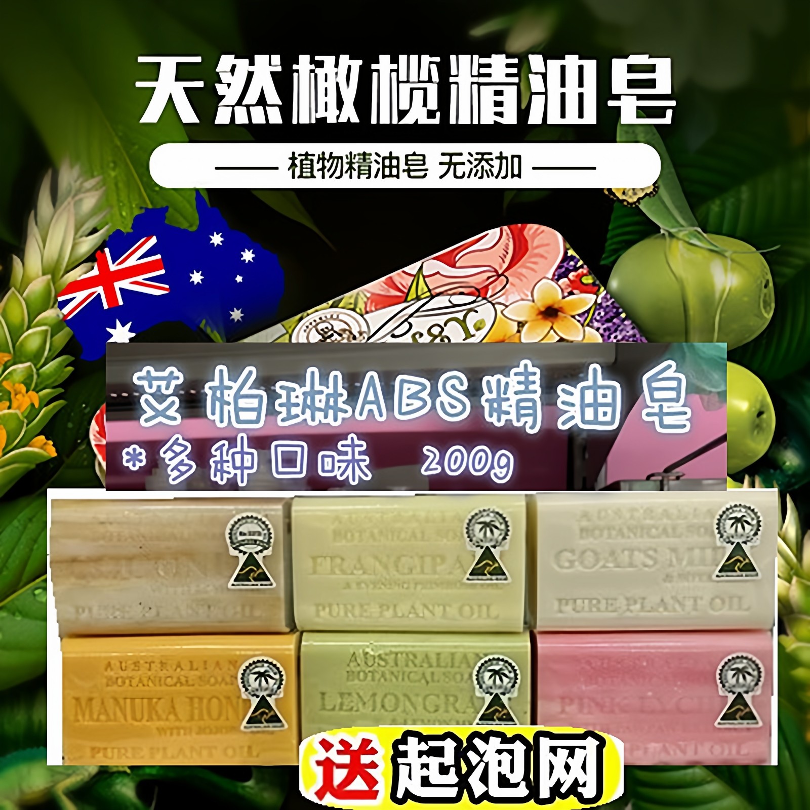 【澳洲进口】博坦妮天然手工精油皂200g橄榄香皂沐浴露洗发送泡网