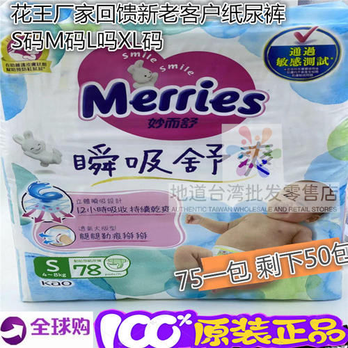 花王妙而舒纸尿裤新日期价钱划算