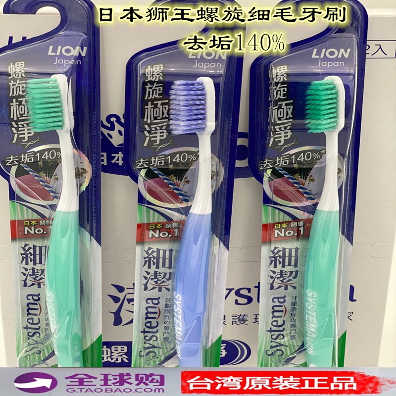台湾原装狮王systema极细毛牙刷