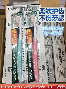 日本狮王Hitech柔和按摩牙刷手动牙周抗敏去除牙垢全龄通用一支价
