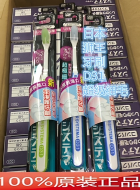 日本原装进口狮王护龈细毛牙刷D31/6支包邮（1支价格）