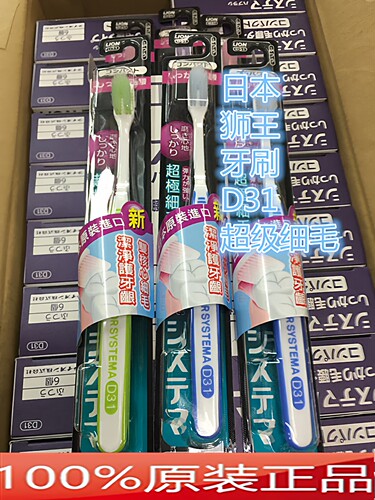 原装日本护龈细毛牙刷小头D31/6支包邮（1支价格）