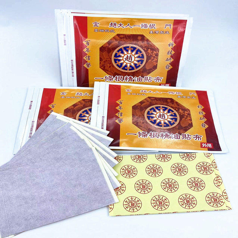 台湾原装 趙大人金门一条根精油贴布10片 包邮