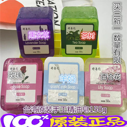 好皂佗天然手工精油皂