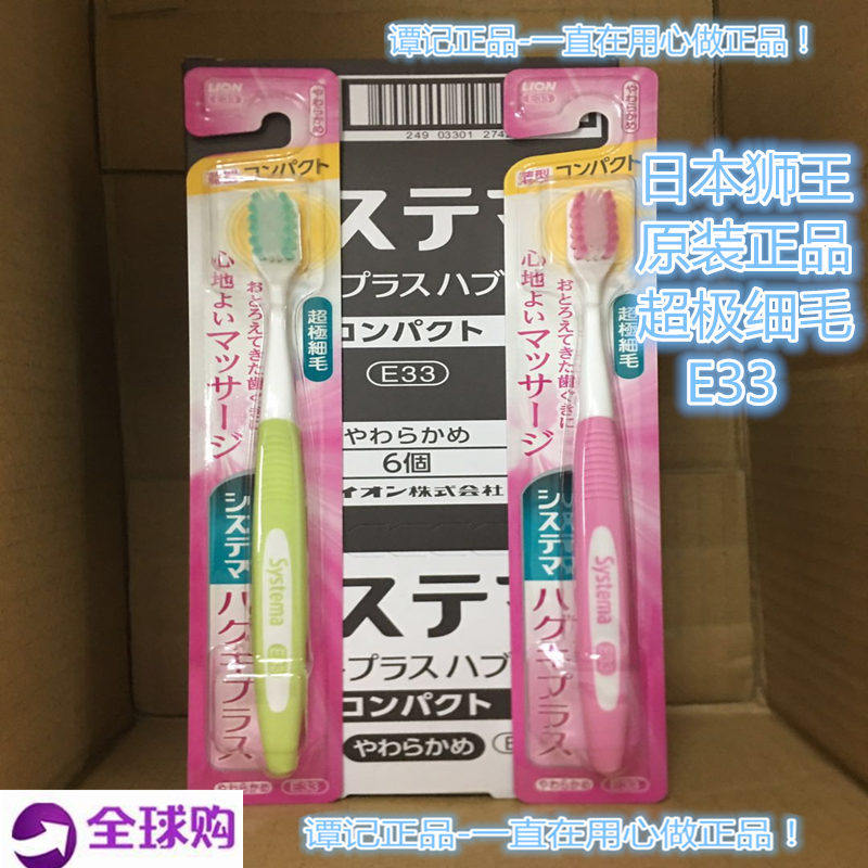 原装日本细毛牙刷标准头4列/E33 6支包邮(1支价格)