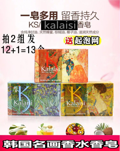 块装韩国正品爱敬名画润肤香水皂