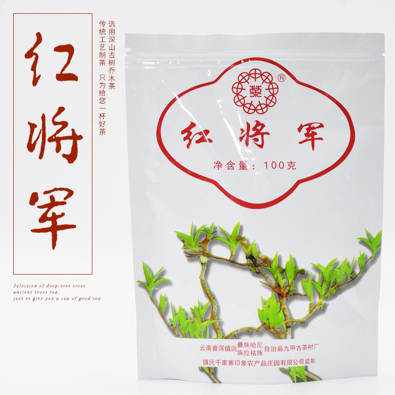 滇红茶 九甲红将军 普洱茶红茶 特级浓香型红茶 茶王之乡