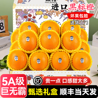 【高端礼盒】美国黑标新奇士橙进口橙子新鲜水果奇士夏血脐季整箱