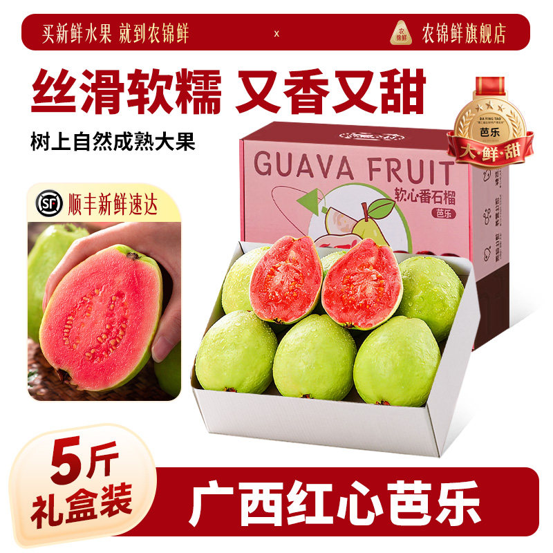 广西软糯红心芭乐新鲜