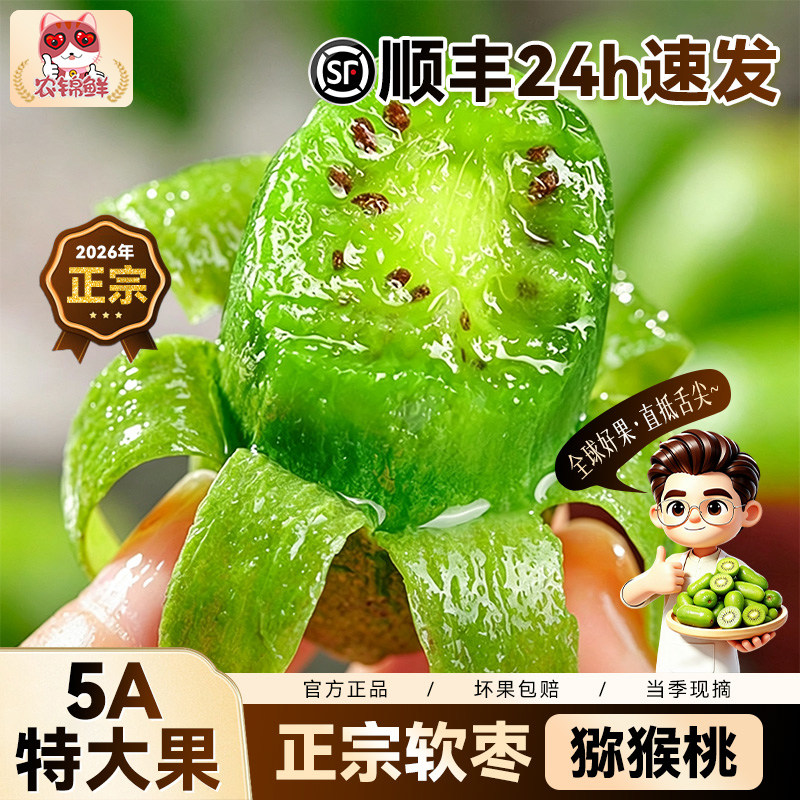 顺丰礼盒丹东软枣猕猴桃