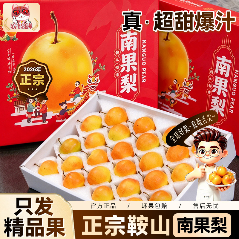 正宗鞍山特产南果梨新鲜水果当季东北辽宁南国梨红果小香梨子整箱