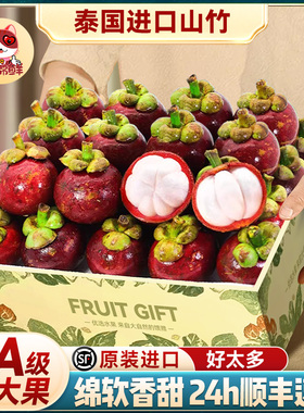 泰国进口山竹新鲜大果顺丰包邮6A水果应当季整箱特大一级10斤